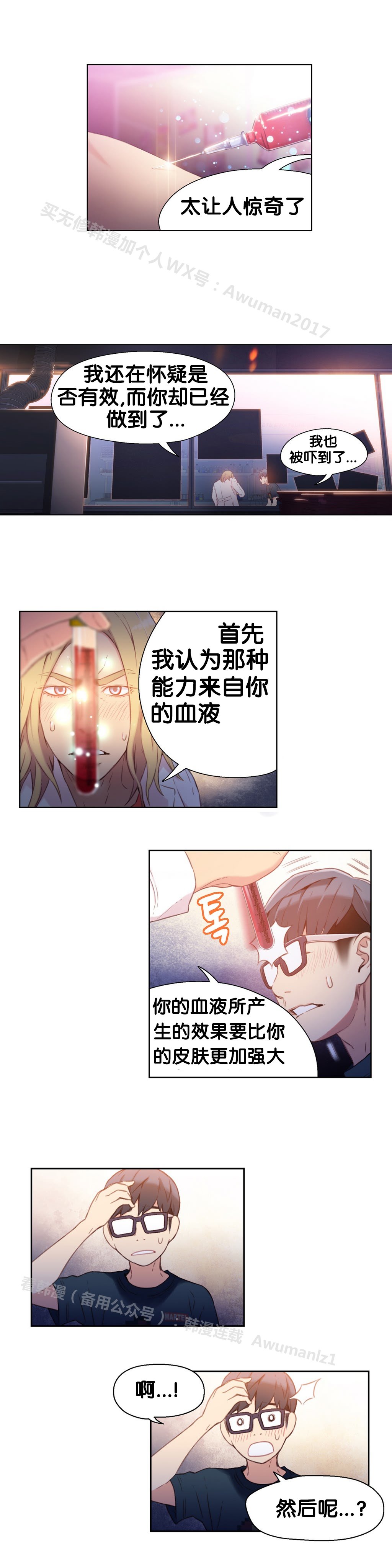 スウィートガイCh.13-15