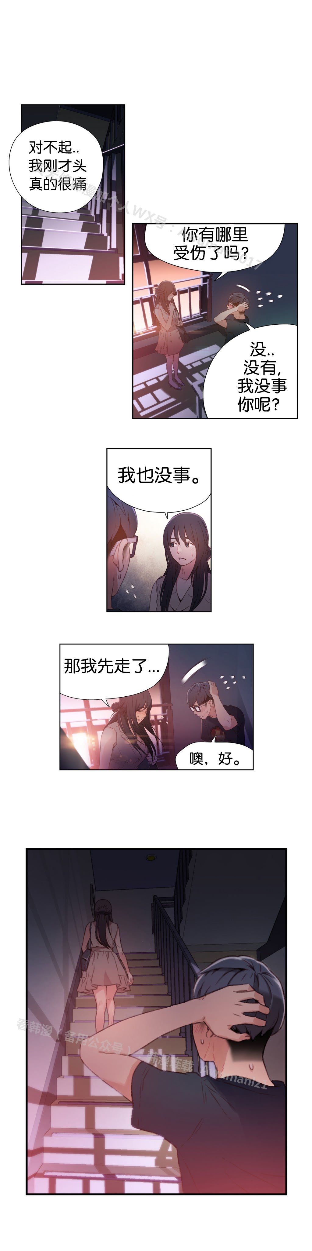 スウィートガイCh.13-15