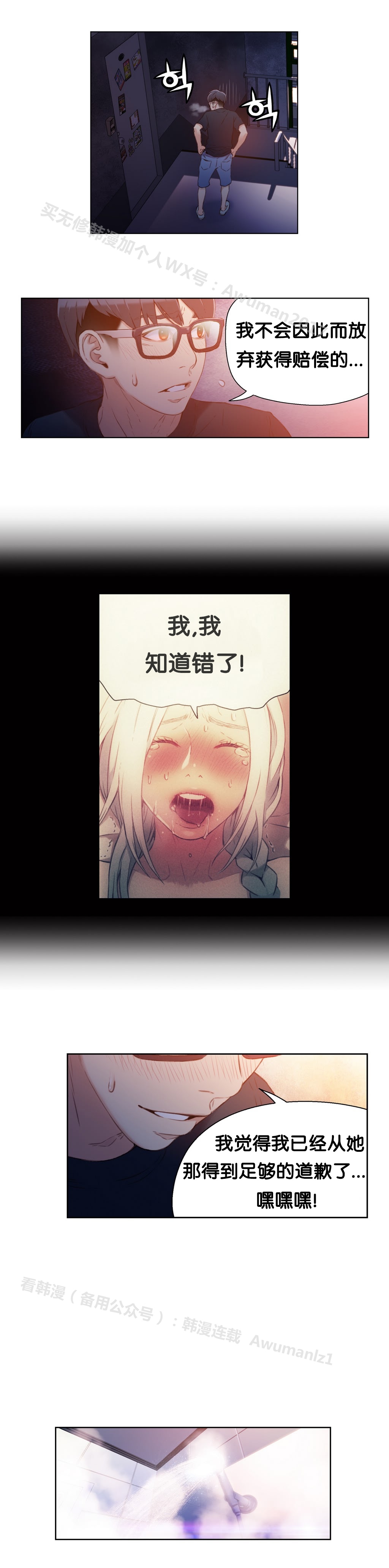 スウィートガイCh.13-15