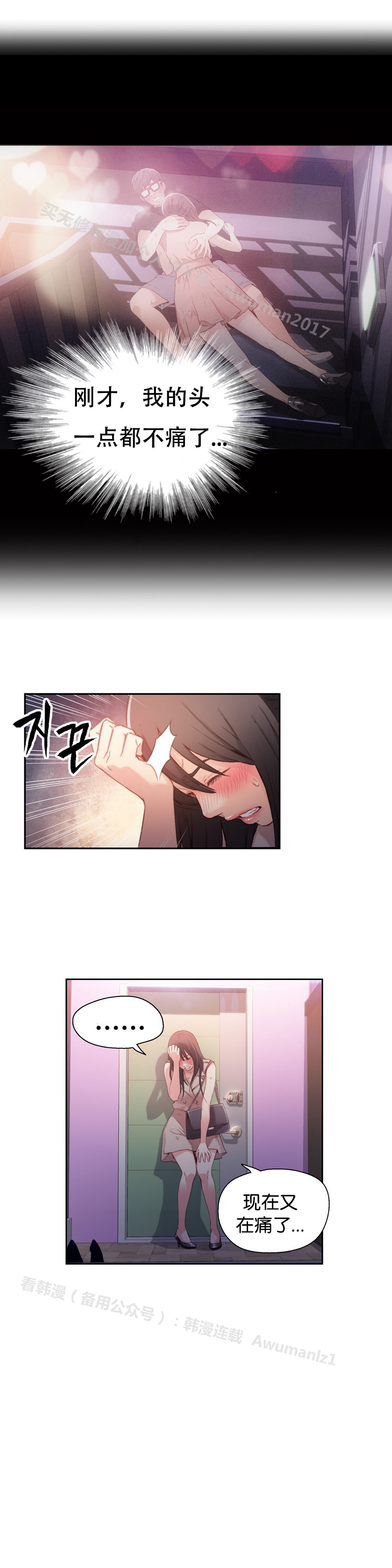 スウィートガイCh.13-15