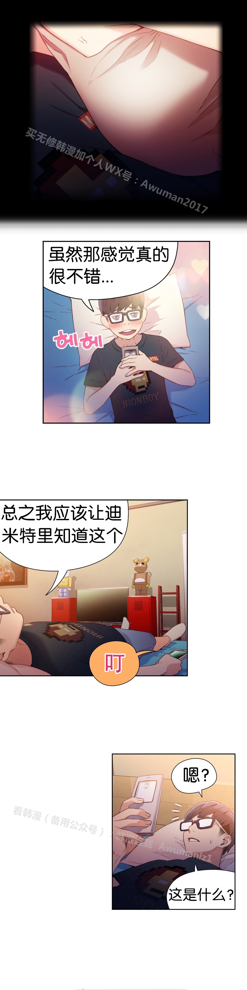 スウィートガイCh.13-15