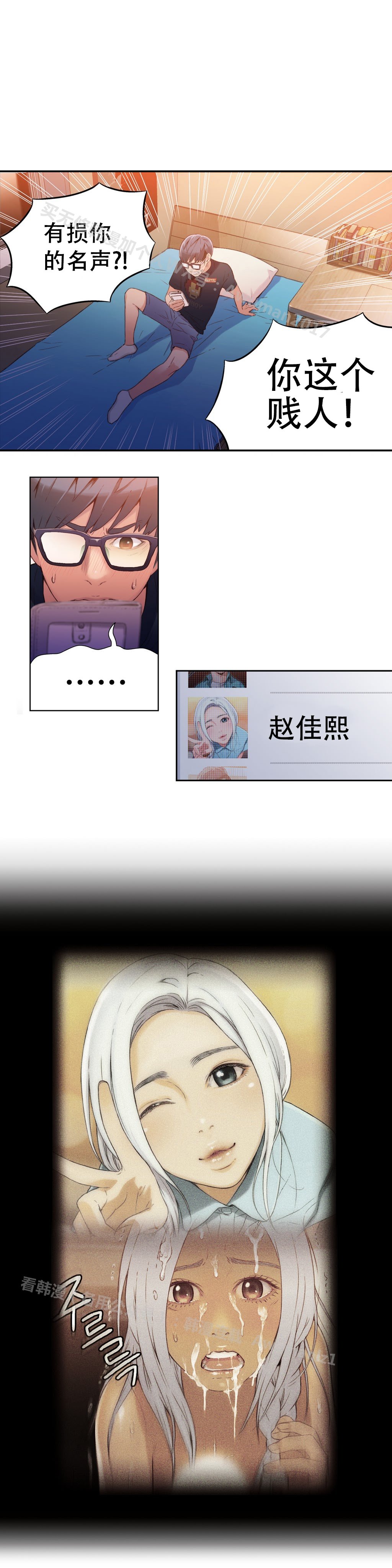 スウィートガイCh.13-15