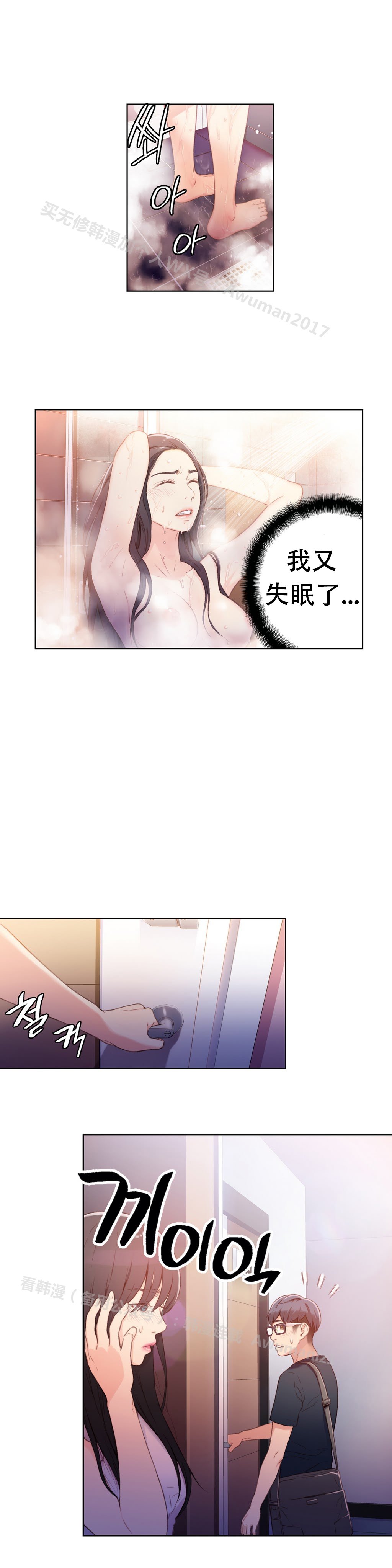 スウィートガイCh.13-15
