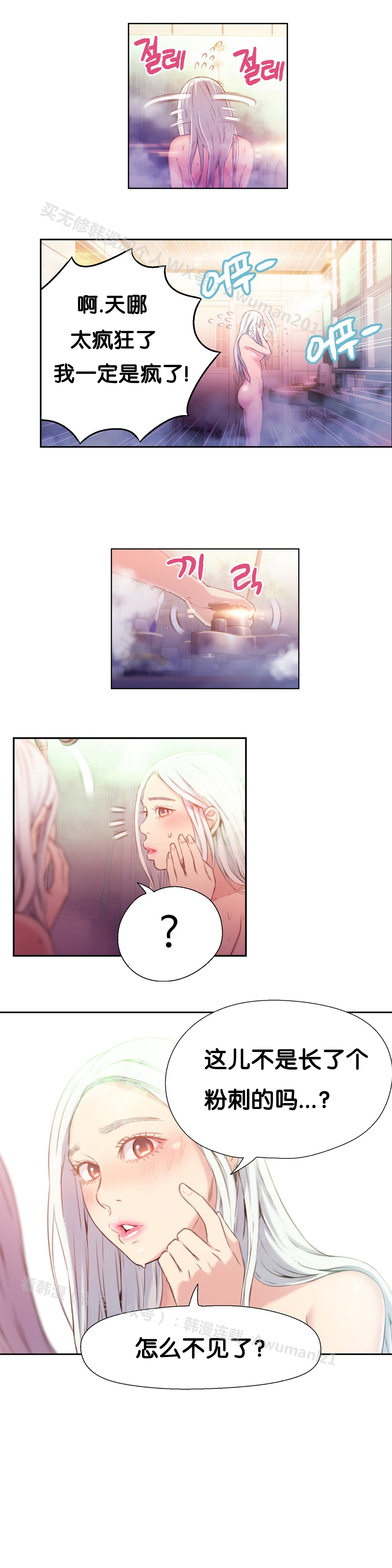 スウィートガイCh.13-15