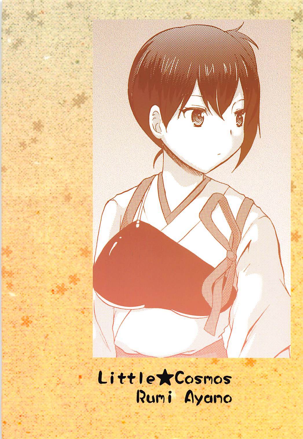 かがはゆうしゅうなこですから