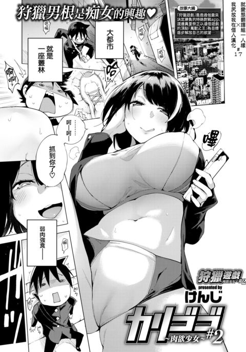 かりごご〜肉玉少女〜#2 かりごご〜肉玉少女〜#2