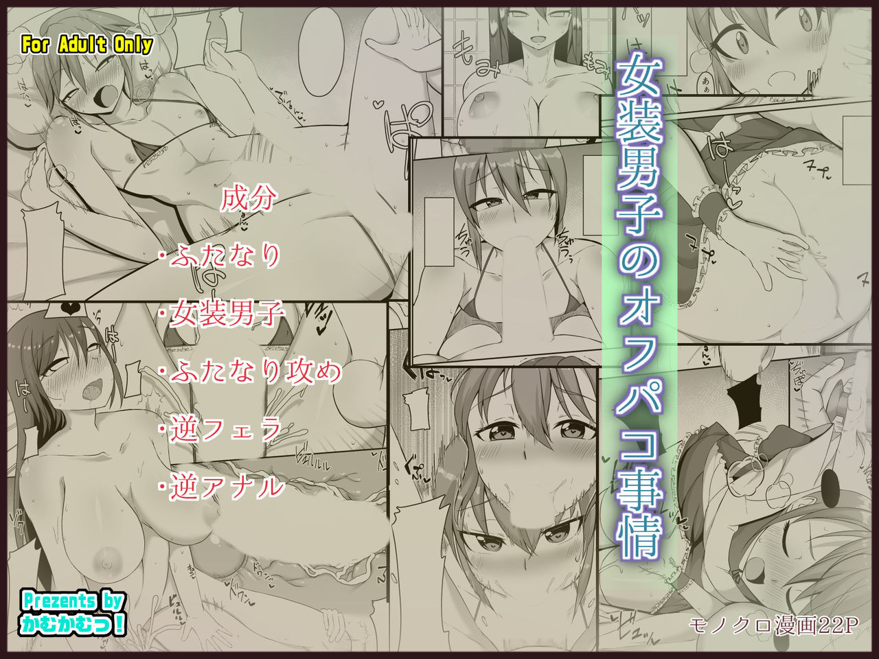 Josou Danshi no Off-Pako Jijou Josou Danshi no Off-Pako Jijou