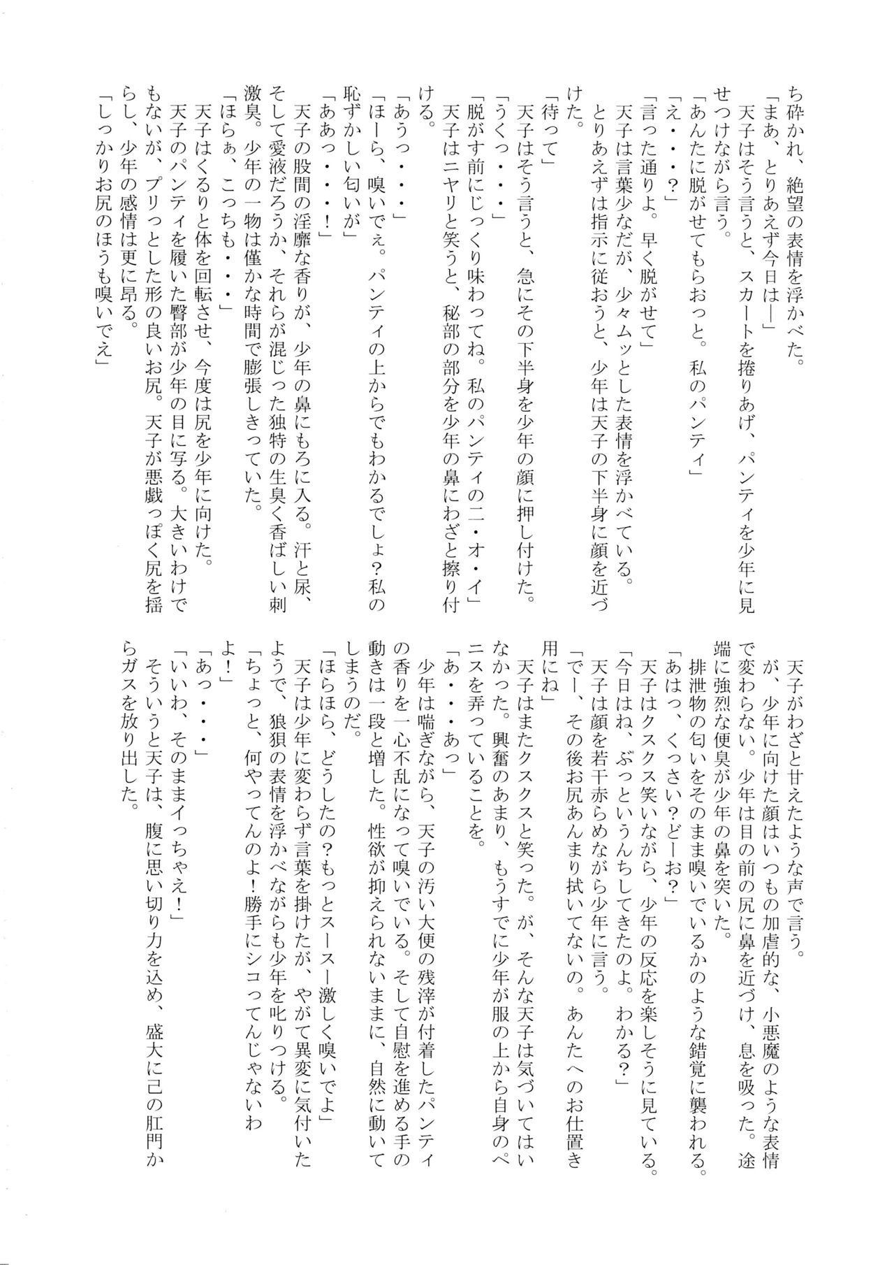 東方NioiFeti Goudoushi〜Shuuki Reitaisai〜Yuuga ni Nioe、Otome noNioi-匂いの境界-
