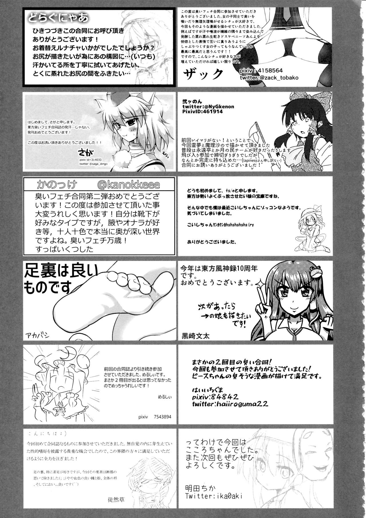 東方NioiFeti Goudoushi〜Shuuki Reitaisai〜Yuuga ni Nioe、Otome noNioi-匂いの境界-