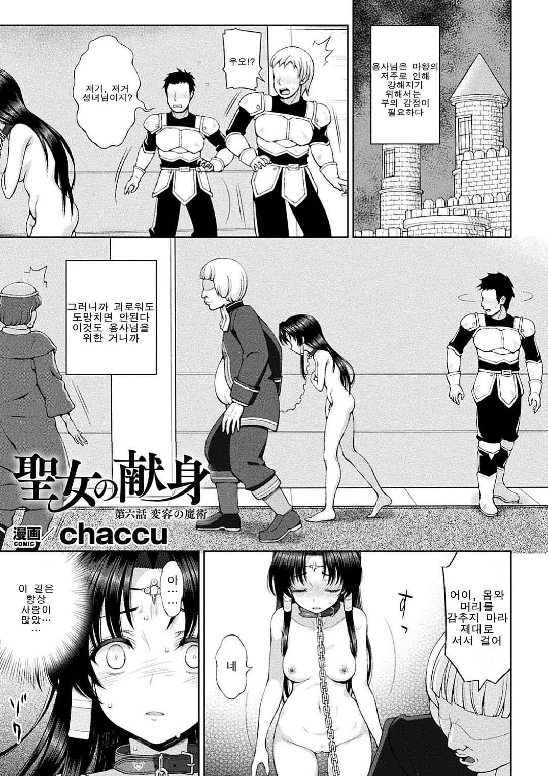 清城の剣信Ch。 1-8