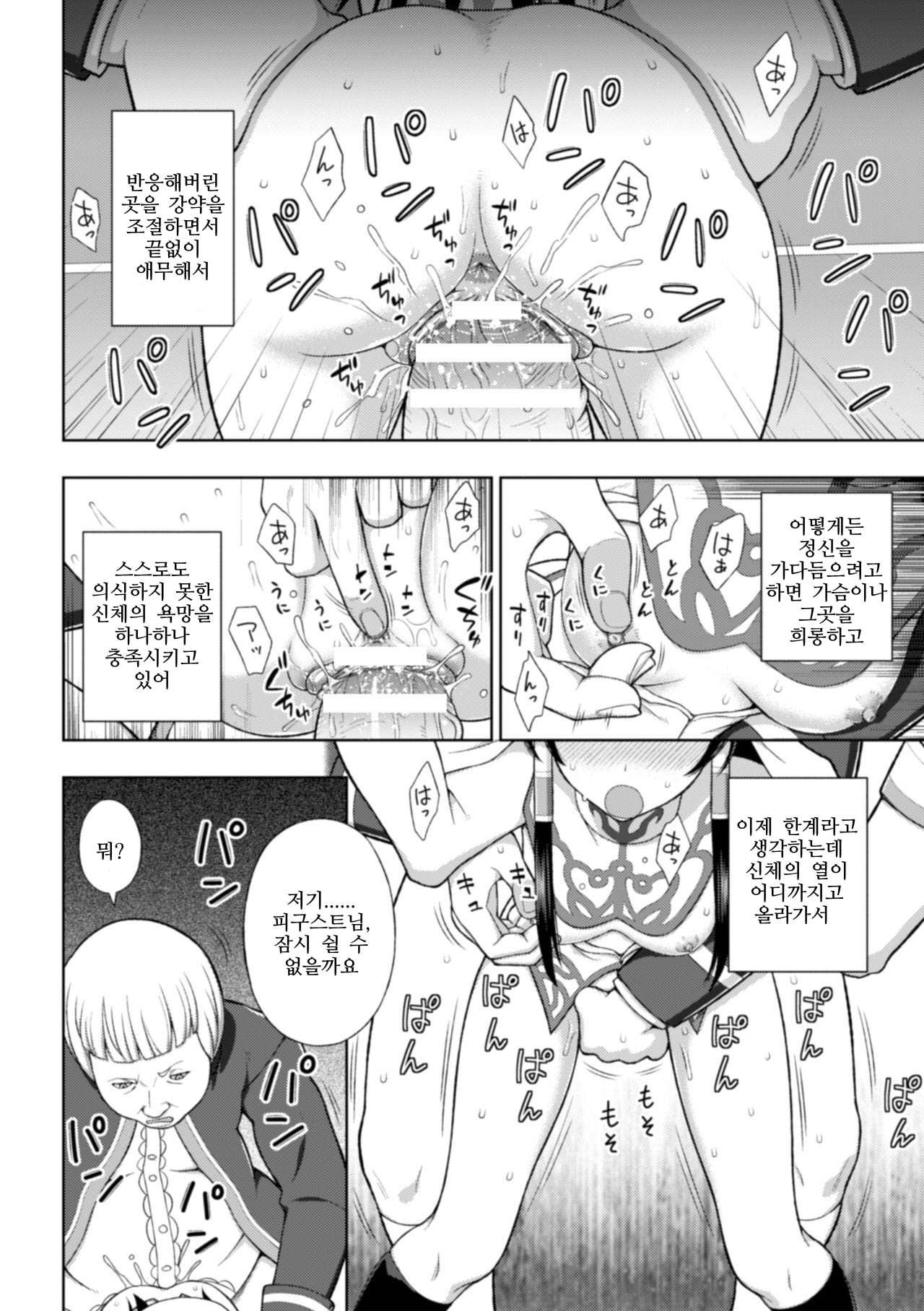 清城の剣信Ch。 1-8