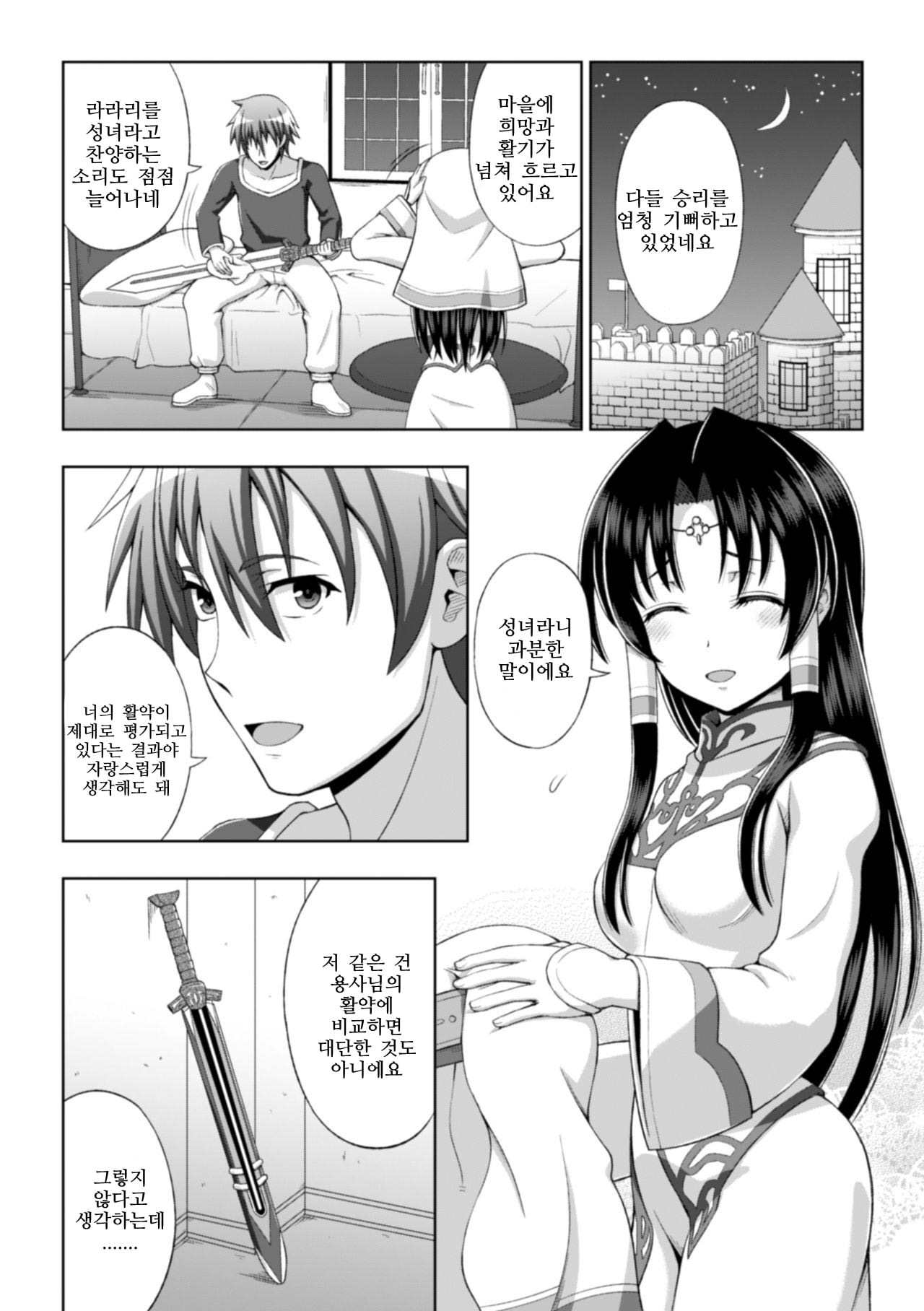 清城の剣信Ch。 1-8