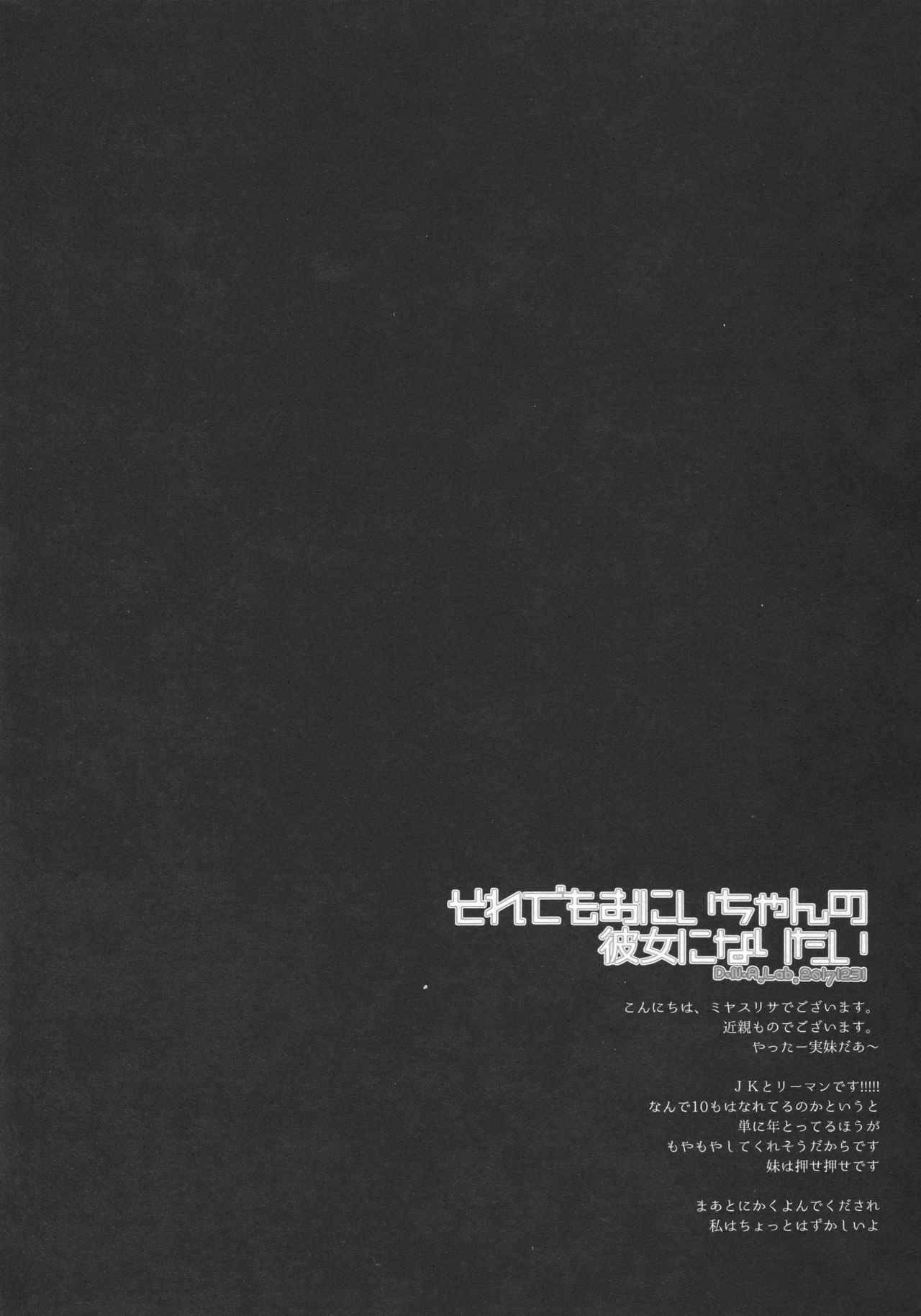 痛いデモおにいちゃんのカノジョにナリタイ