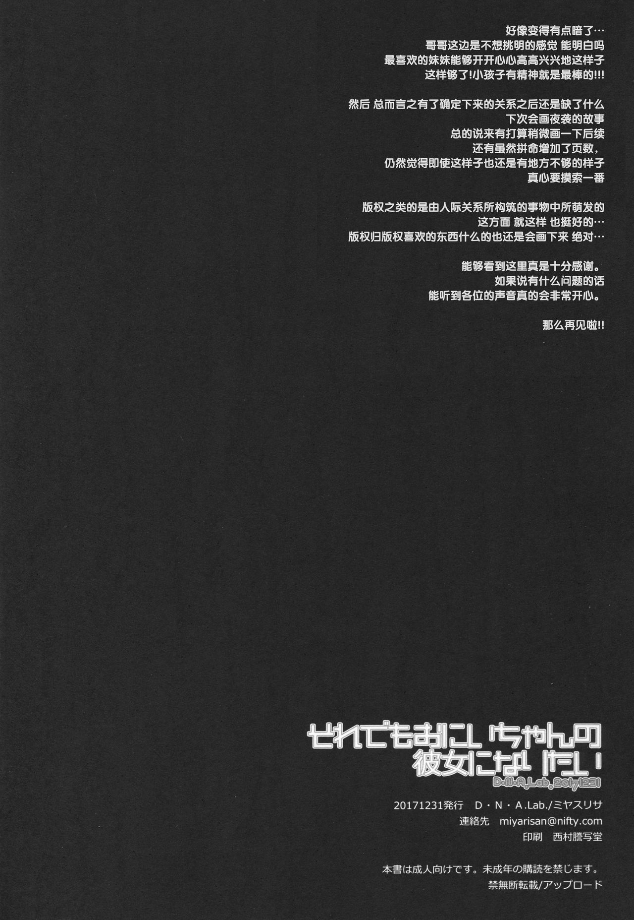 痛いデモおにいちゃんのカノジョにナリタイ