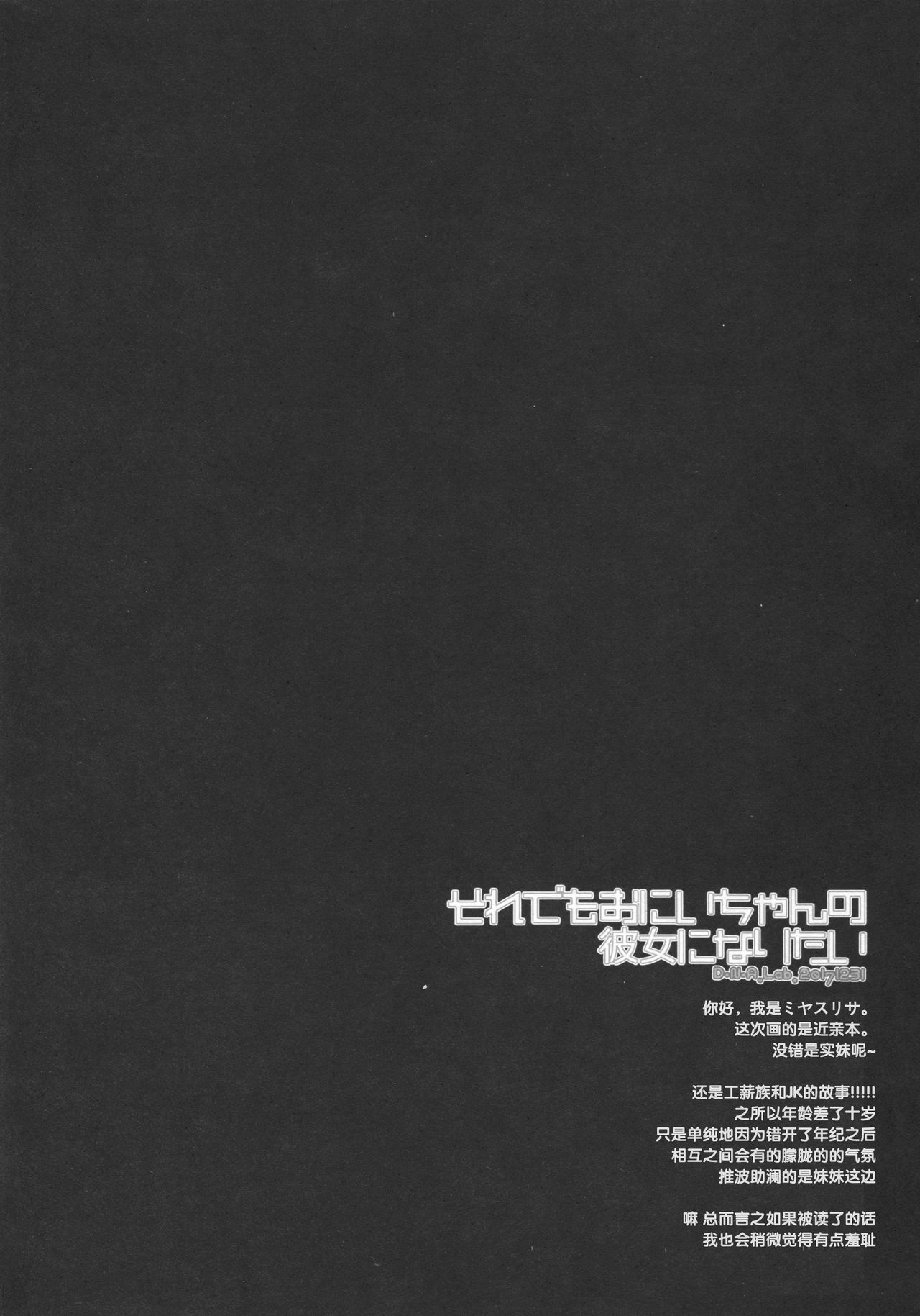 痛いデモおにいちゃんのカノジョにナリタイ