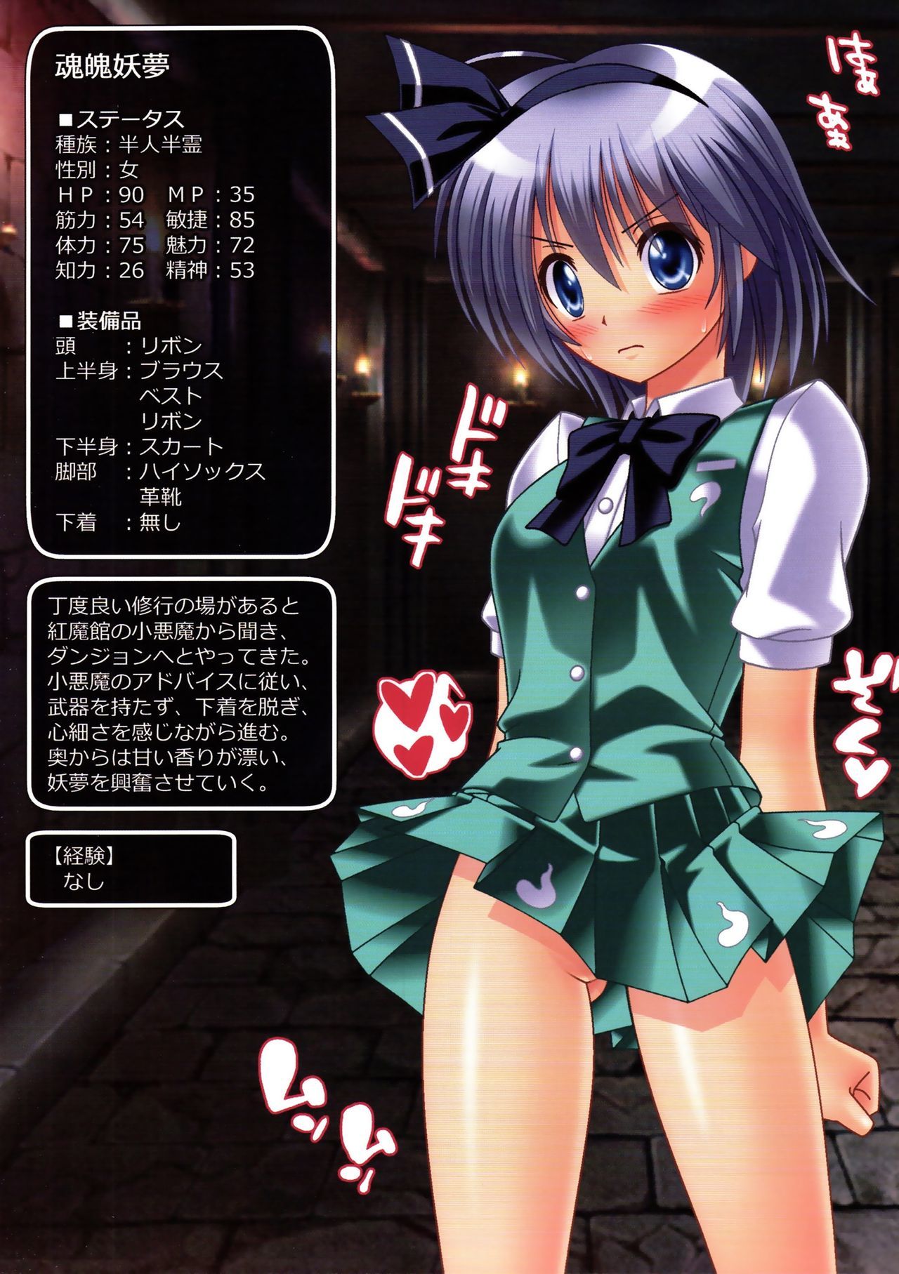 魂魄妖夢ちゃんエロトラップダンジョン五堂