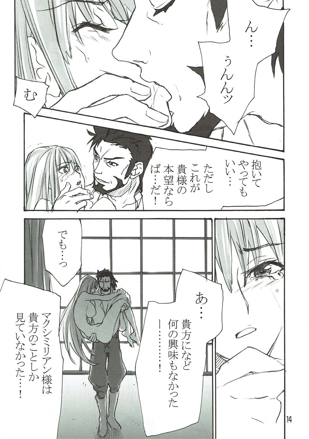 葵夜の憎しみ