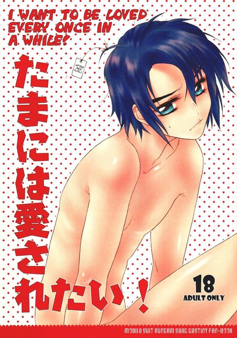 たまにはあいされたい! |たまに愛されたい! たまにはあいされたい! |たまに愛されたい!