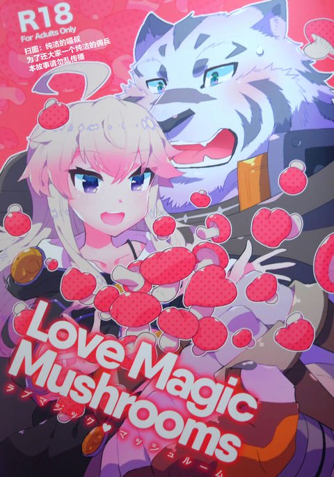 マジックマッシュルームが大好き マジックマッシュルームが大好き