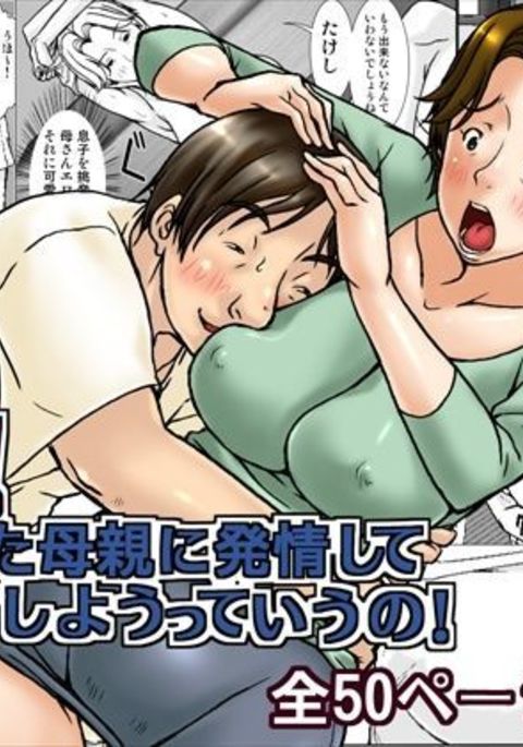 コラ!あんたははおやに初生シテなにしようっていの! コラ!あんたははおやに初生シテなにしようっていの!
