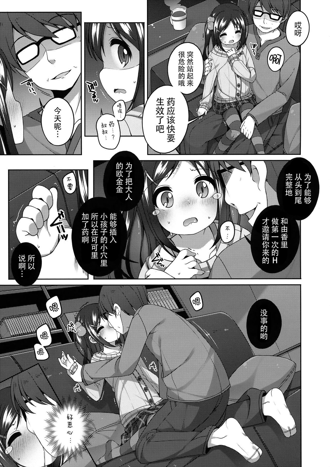 ゆかりちゃんのかわいそうな花し
