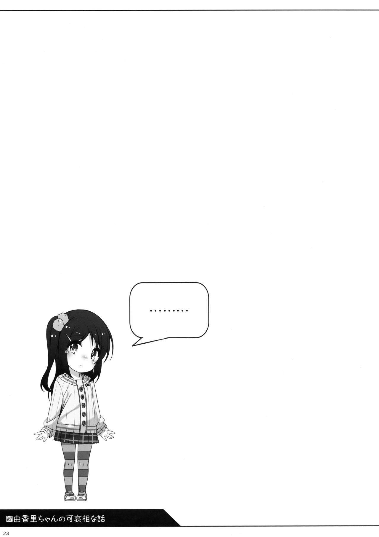 ゆかりちゃんのかわいそうな花し