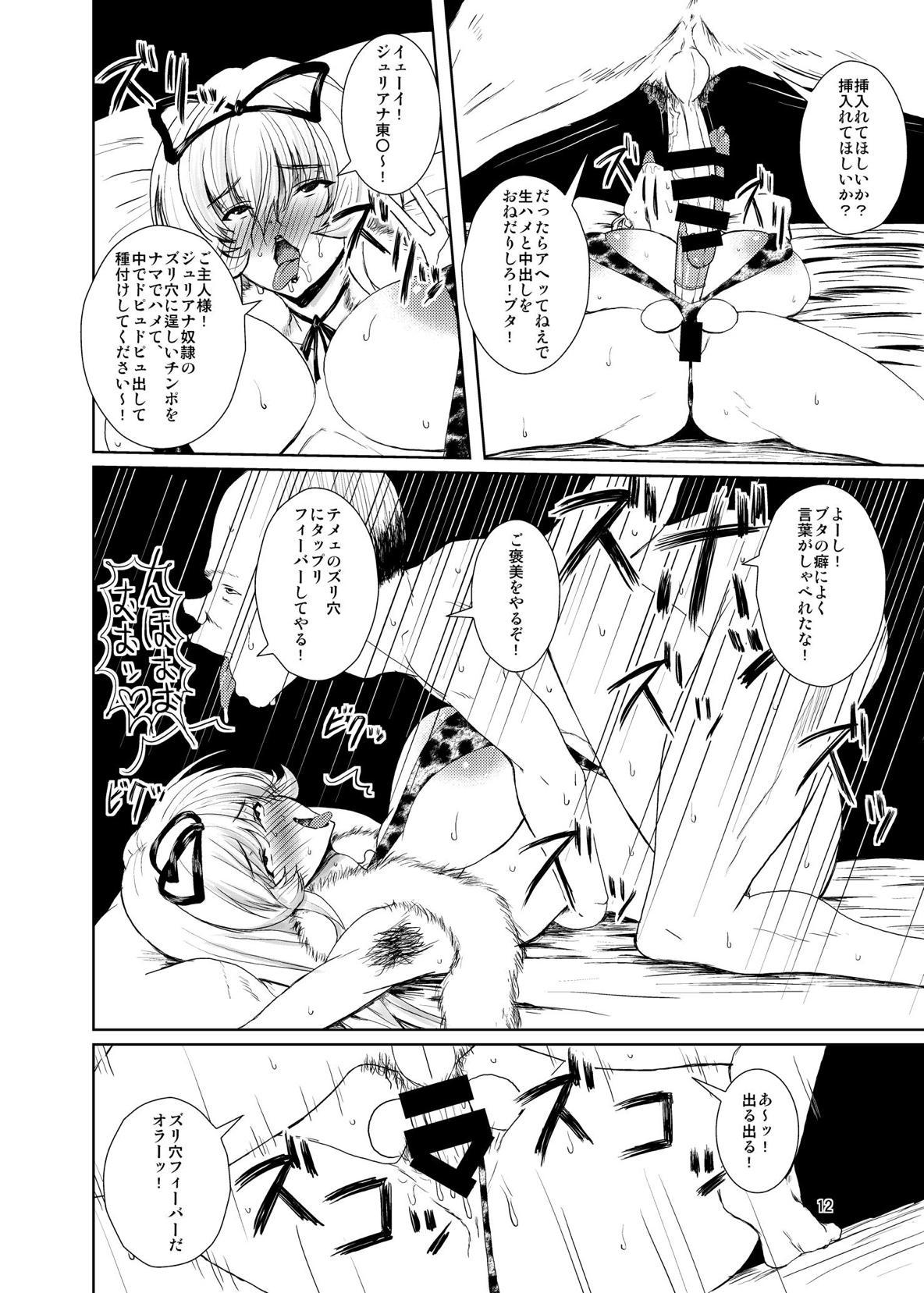 東方豊島弁当〜ジュリアナ妖怪ゆかりん編〜 東方豊島弁当〜ジュリアナ妖怪ゆかりん編〜