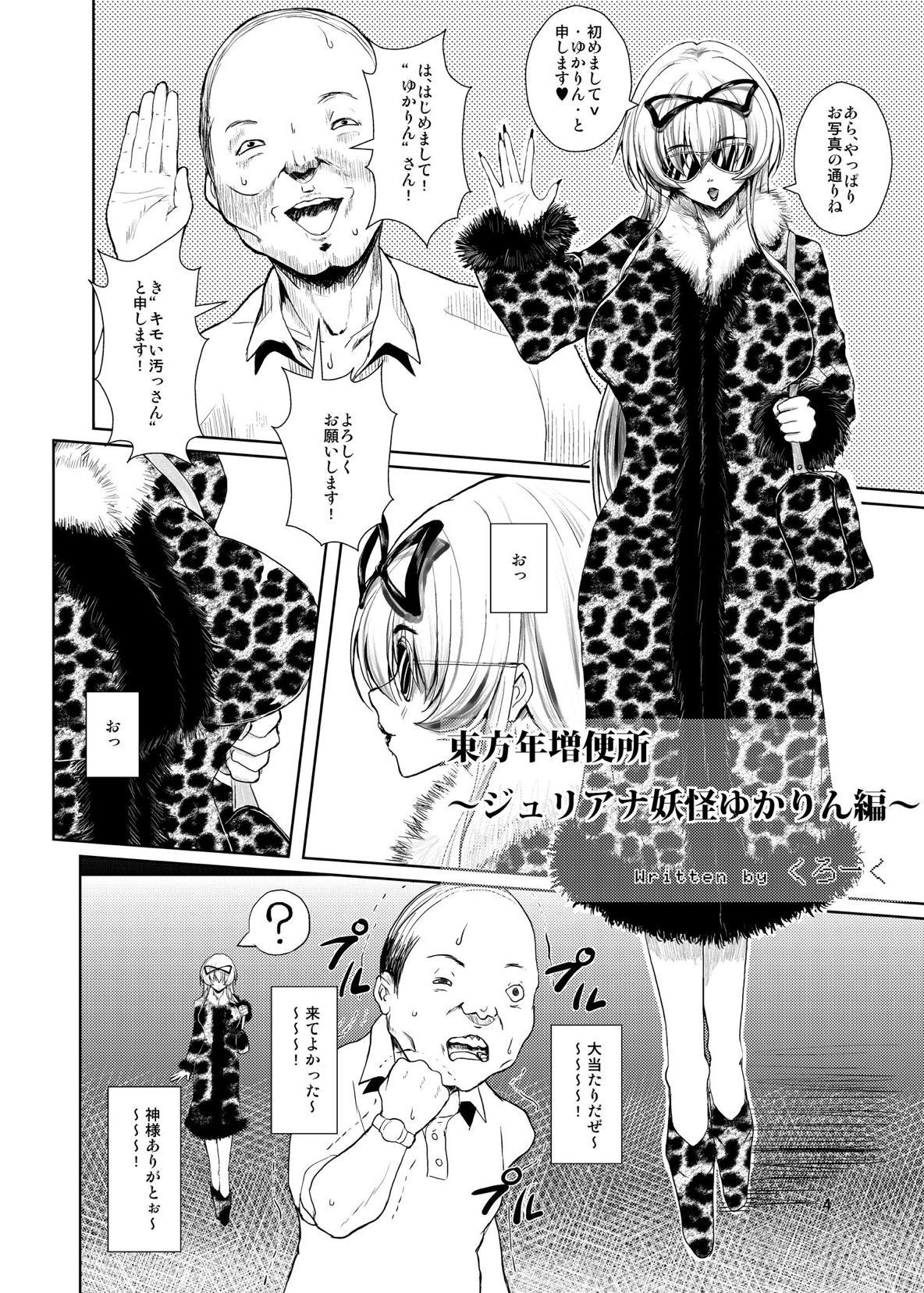 東方豊島弁当〜ジュリアナ妖怪ゆかりん編〜 東方豊島弁当〜ジュリアナ妖怪ゆかりん編〜