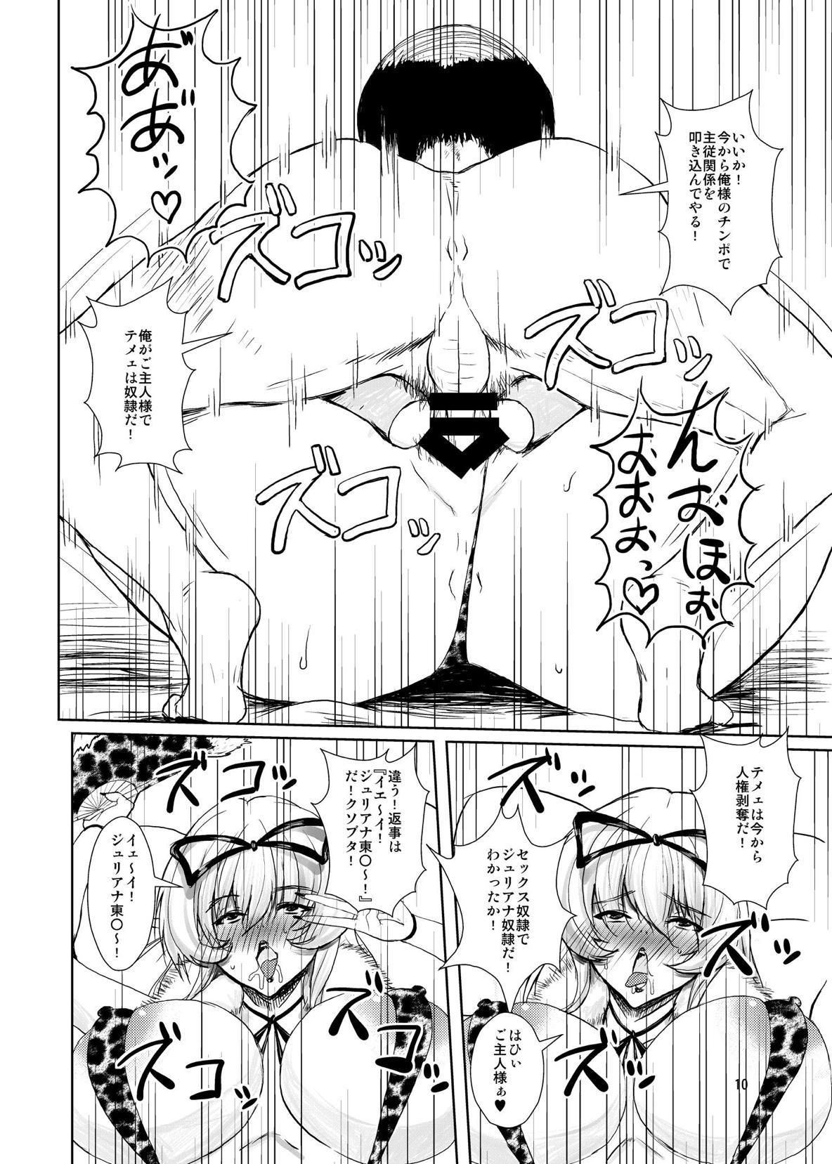 東方豊島弁当〜ジュリアナ妖怪ゆかりん編〜 東方豊島弁当〜ジュリアナ妖怪ゆかりん編〜