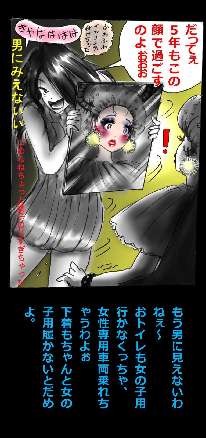 強制メイク-改訂版