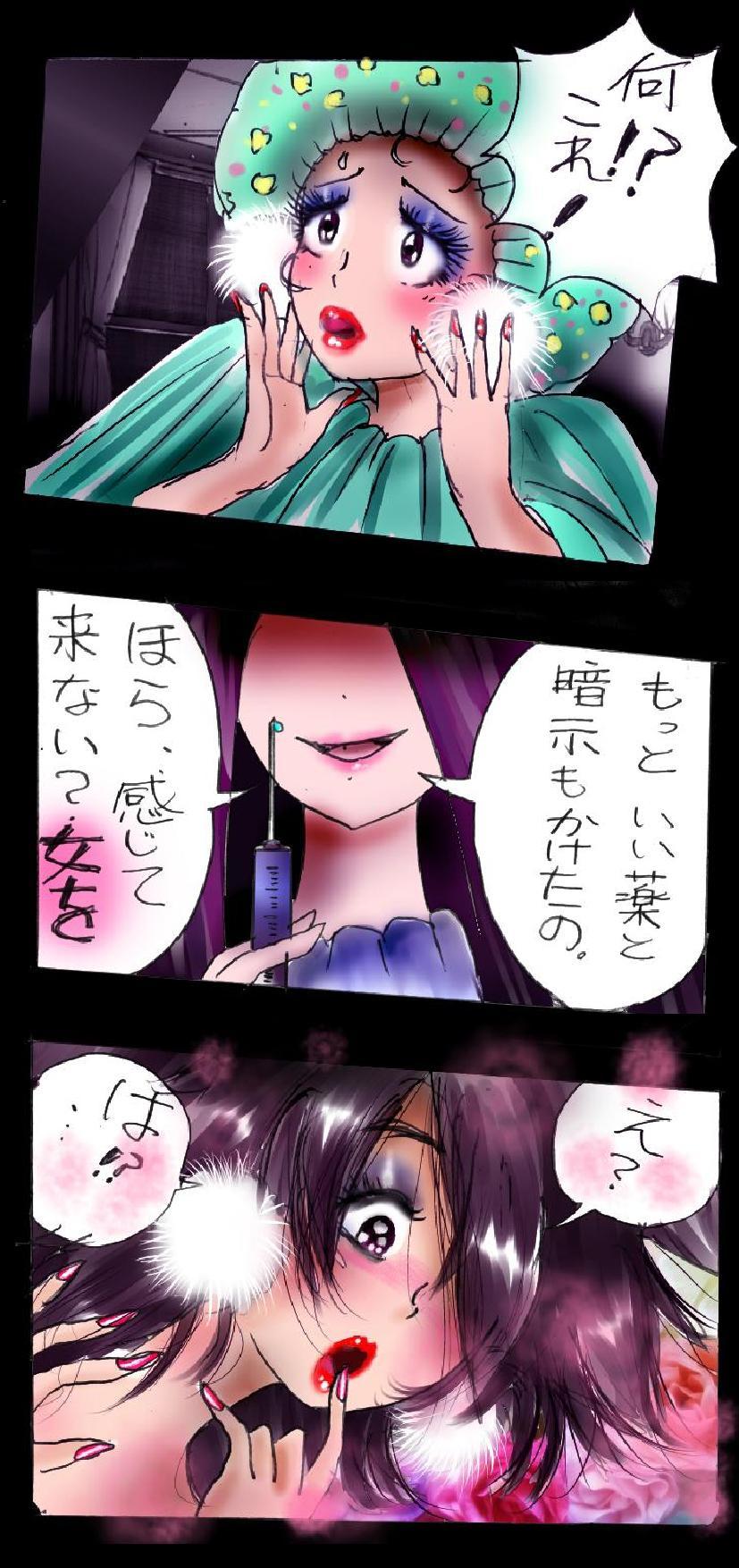 強制メイク-改訂版