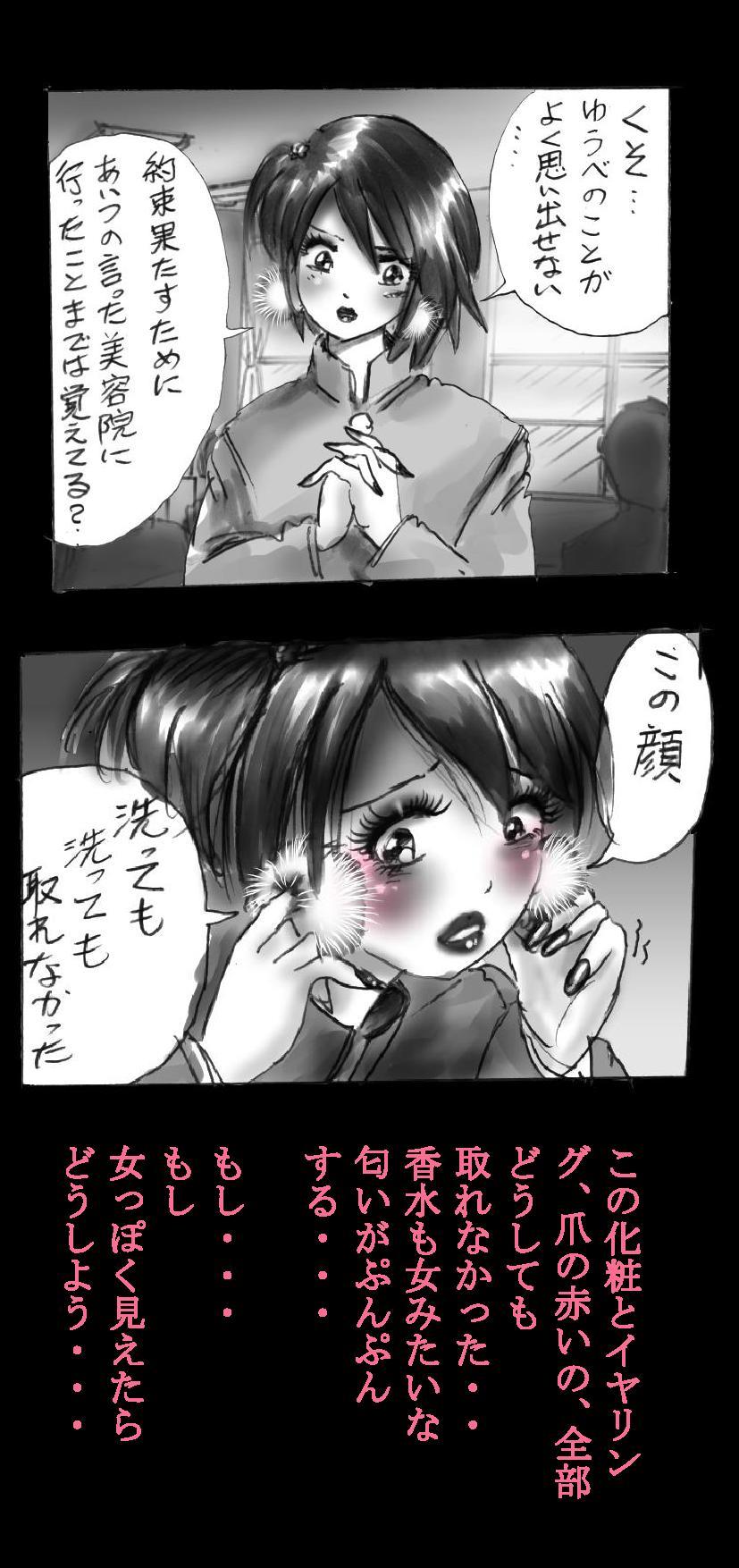 強制メイク-改訂版