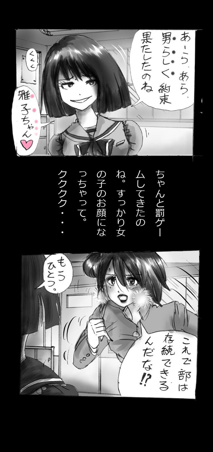 強制メイク-改訂版