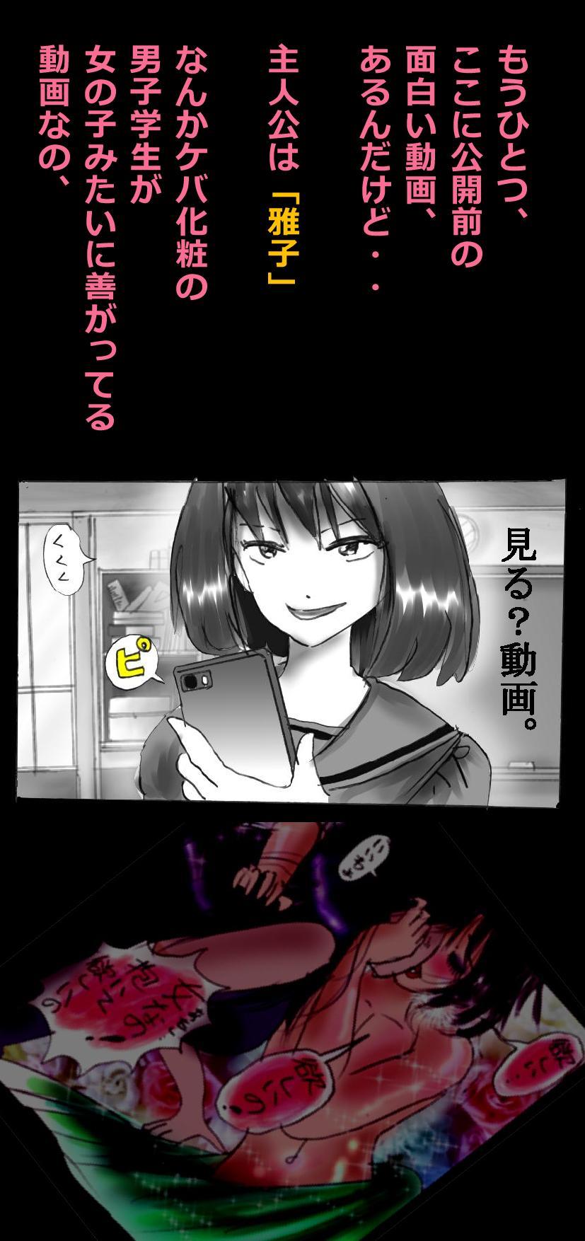強制メイク-改訂版