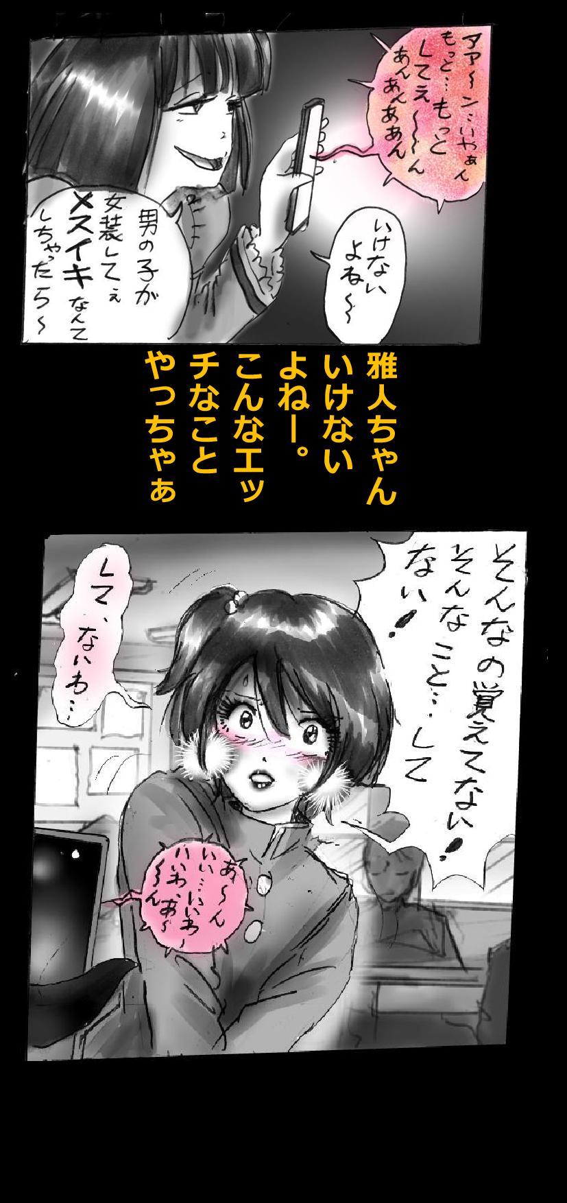 強制メイク-改訂版