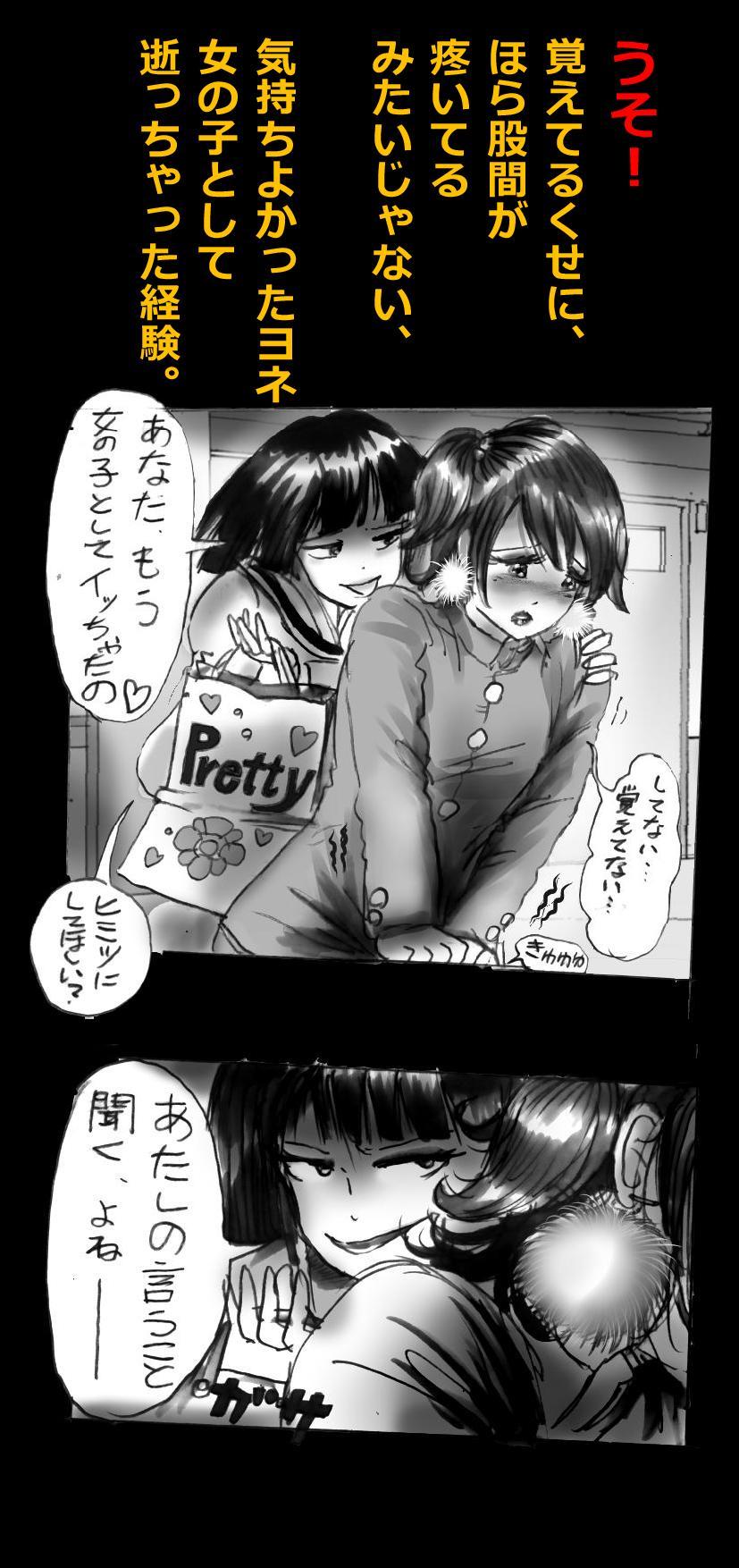 強制メイク-改訂版