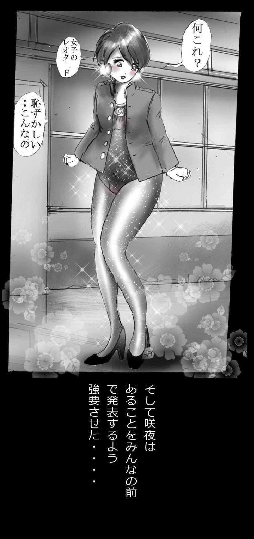 強制メイク-改訂版