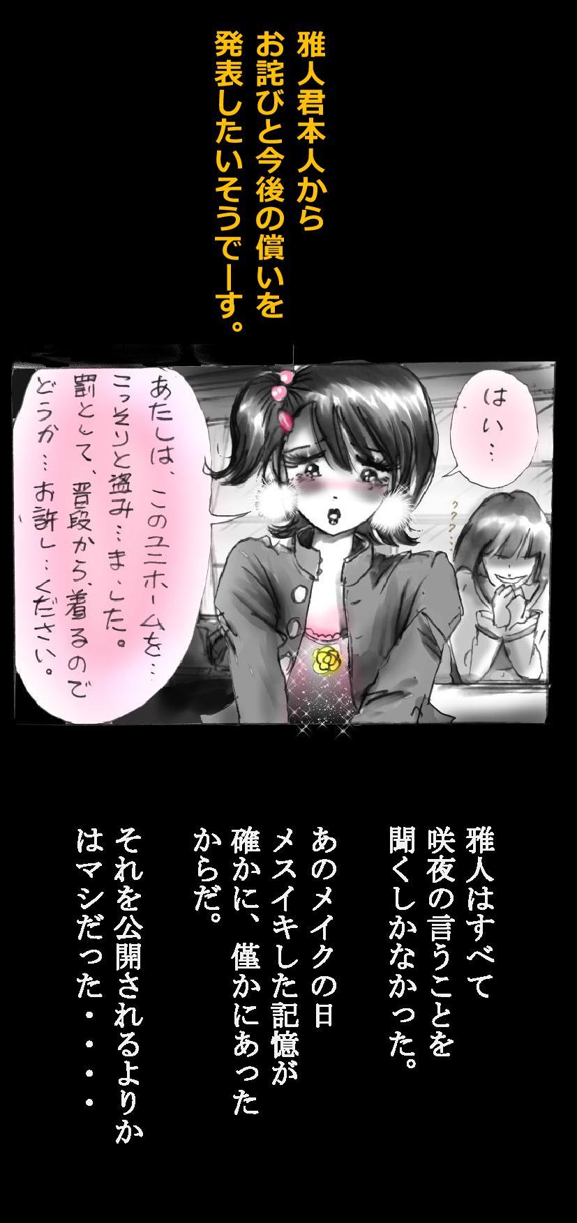強制メイク-改訂版