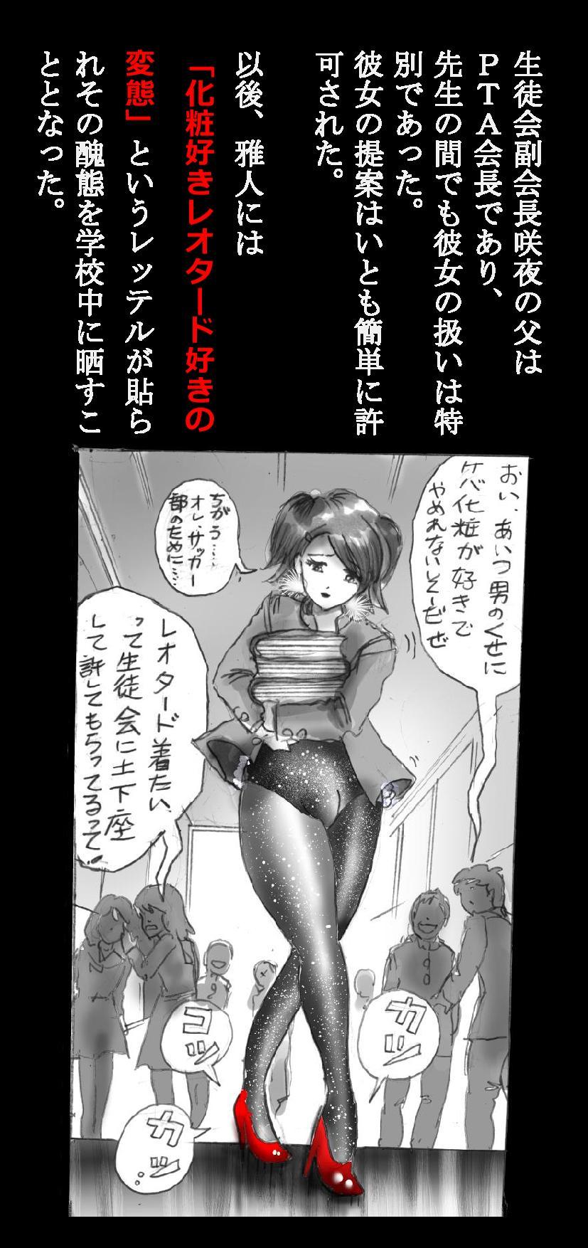 強制メイク-改訂版