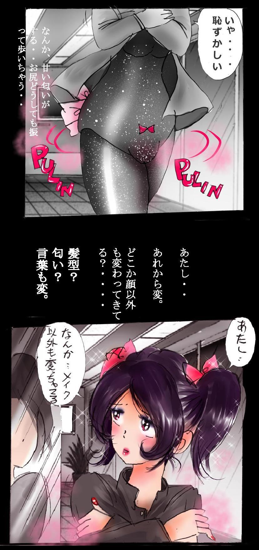 強制メイク-改訂版