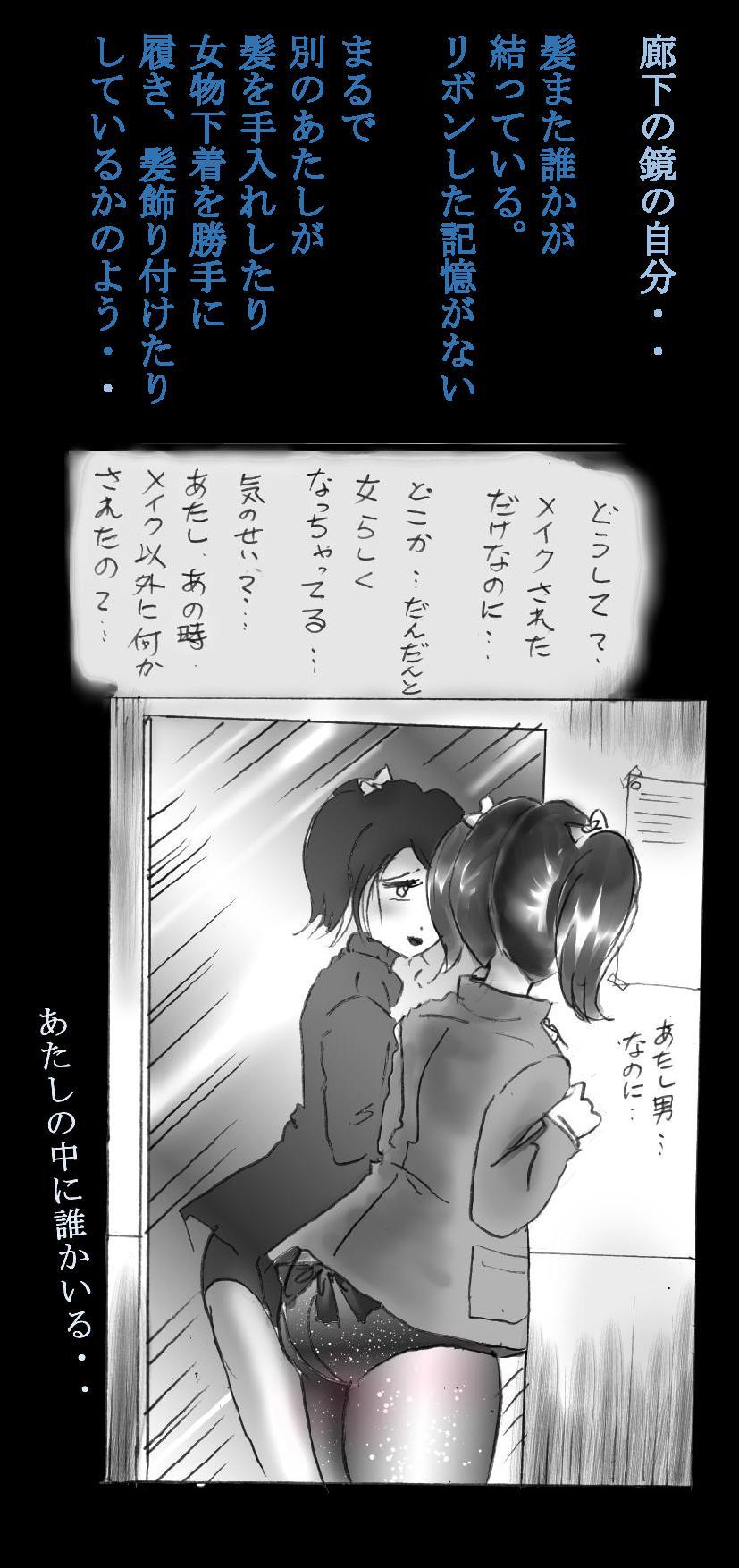 強制メイク-改訂版