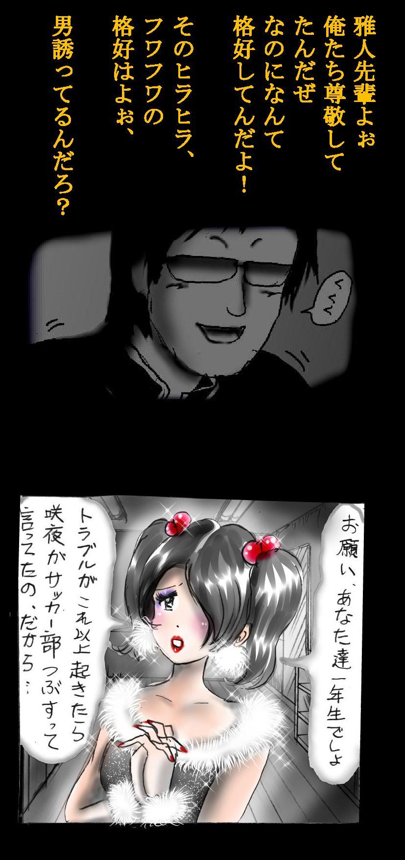 強制メイク-改訂版