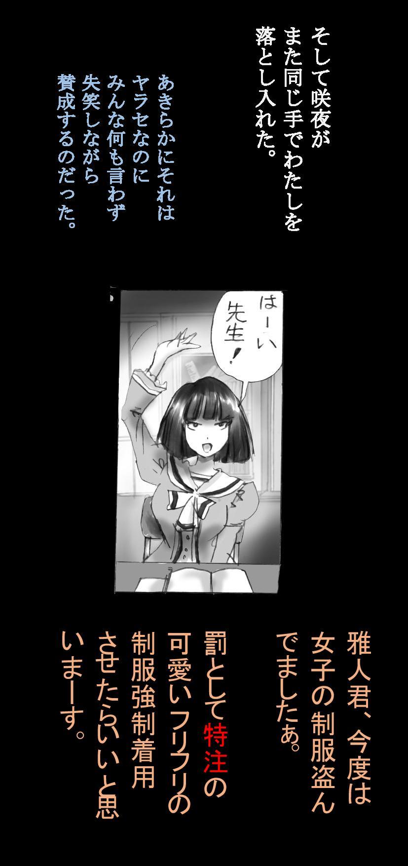 強制メイク-改訂版
