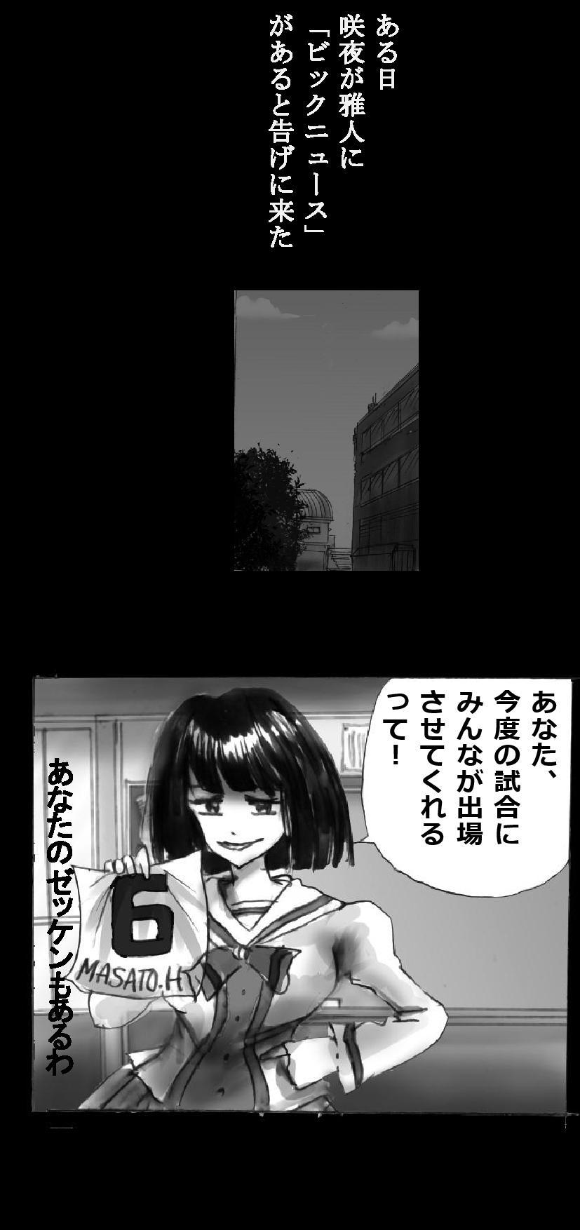 強制メイク-改訂版