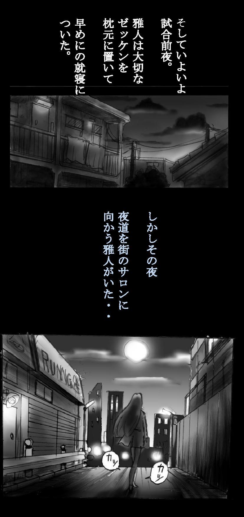 強制メイク-改訂版