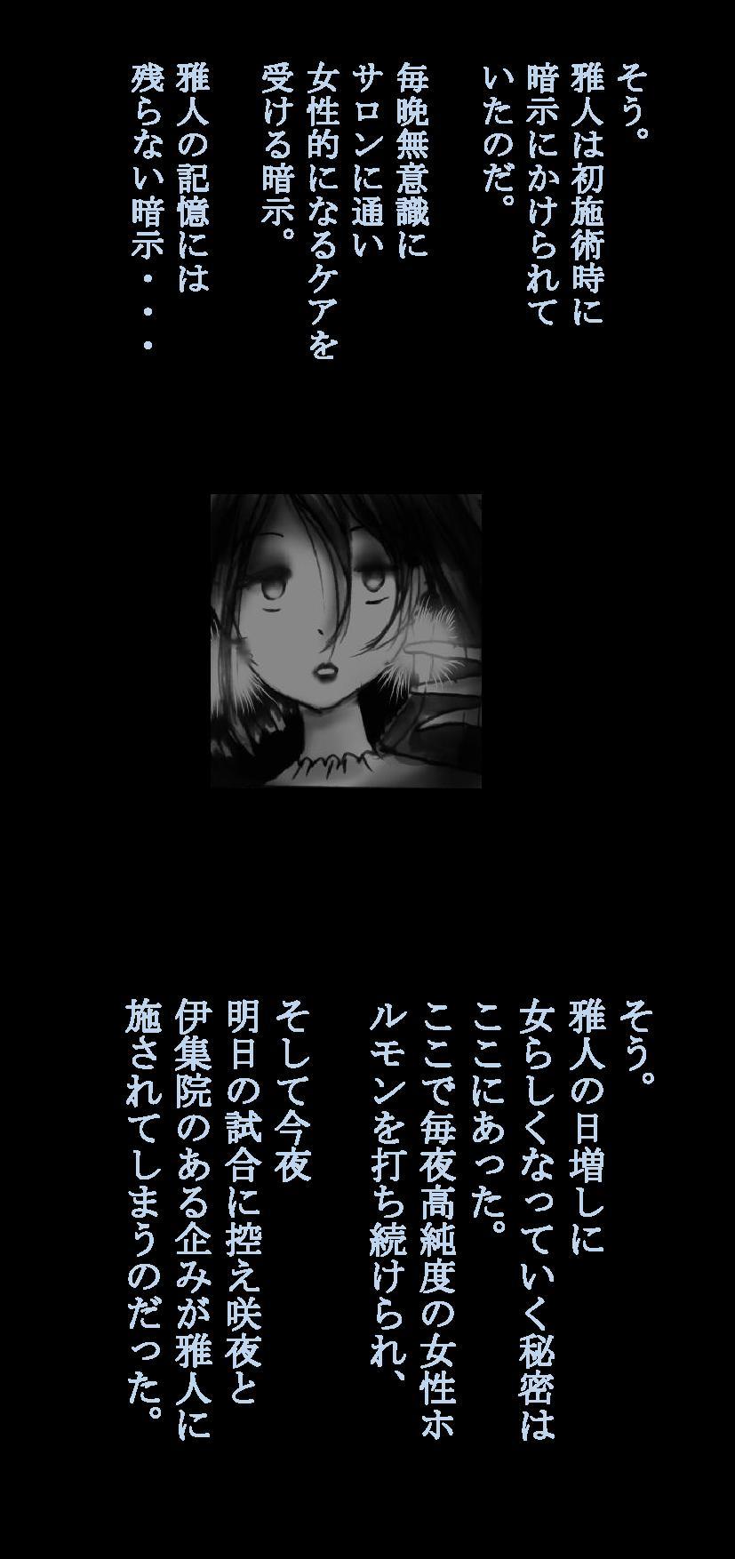 強制メイク-改訂版