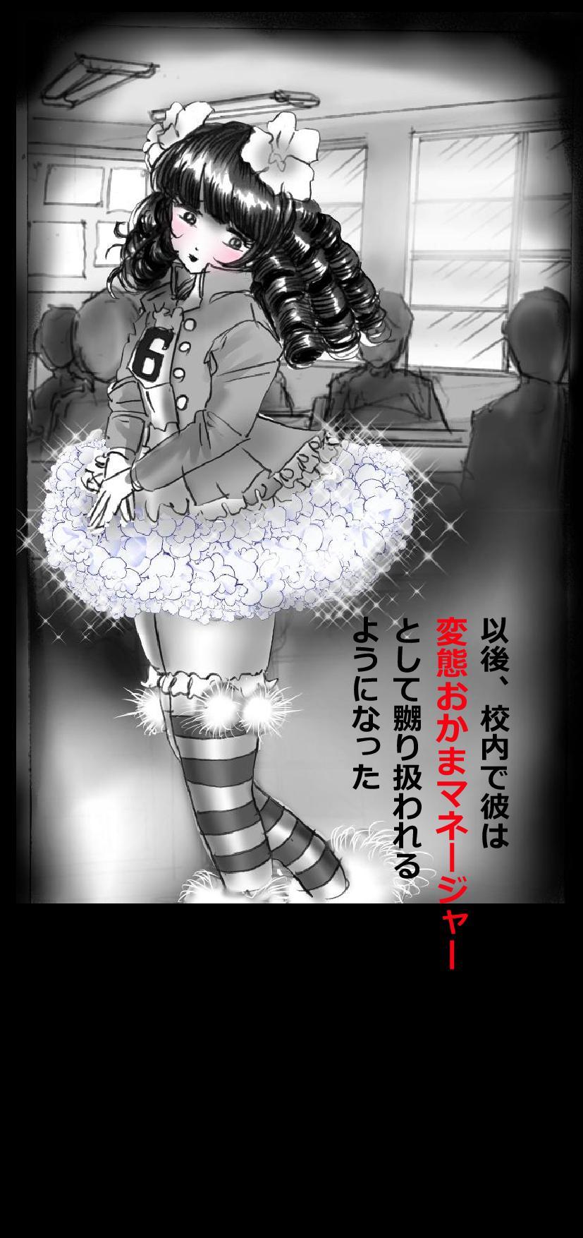 強制メイク-改訂版