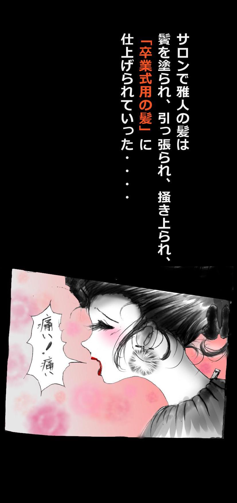 強制メイク-改訂版