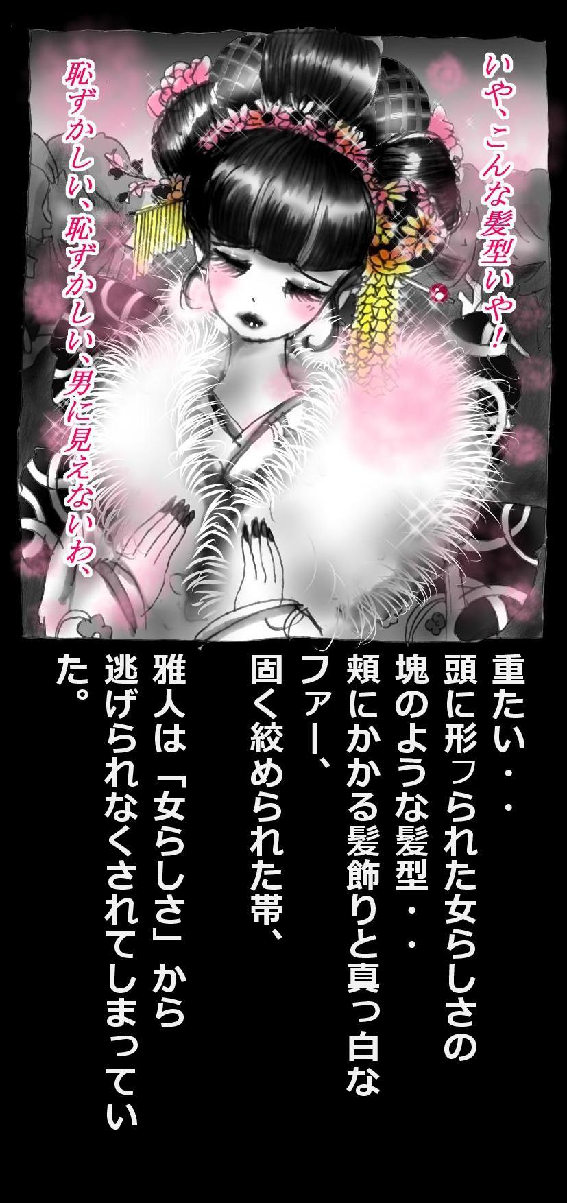 強制メイク-改訂版