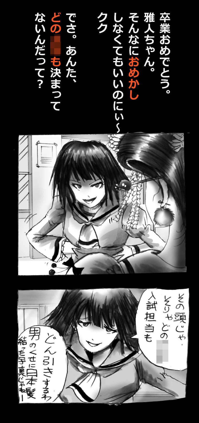 強制メイク-改訂版